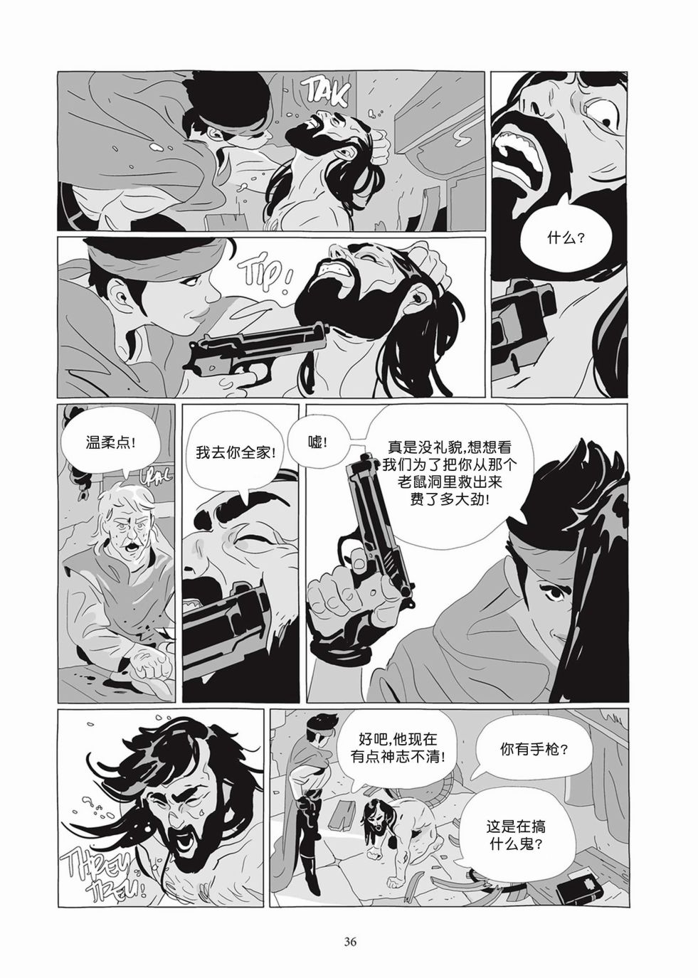 《Lastman》第07卷 第34页