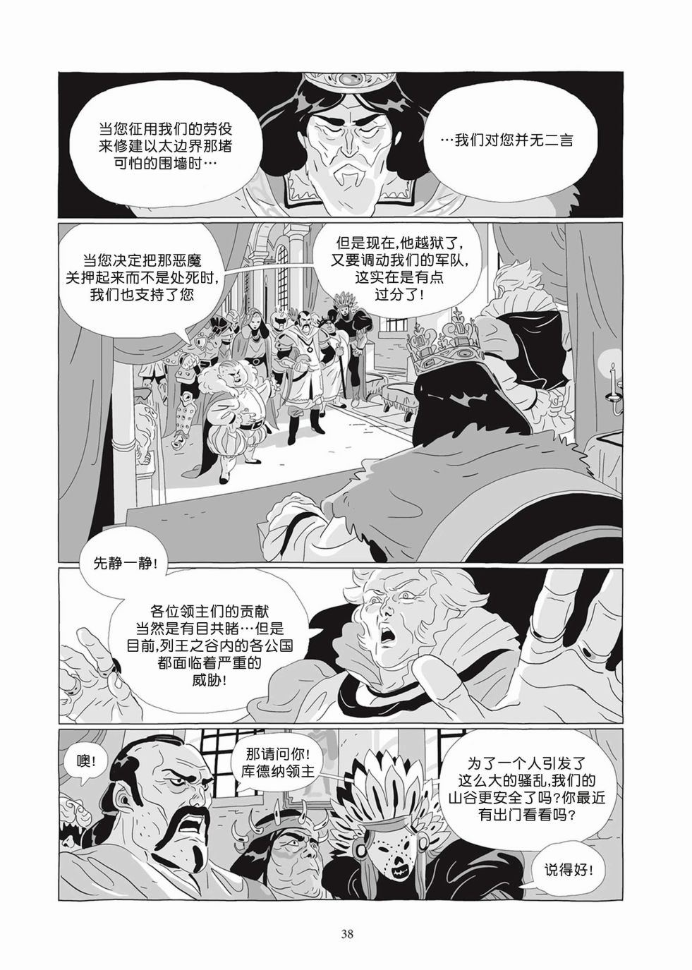 《Lastman》第07卷 第36页