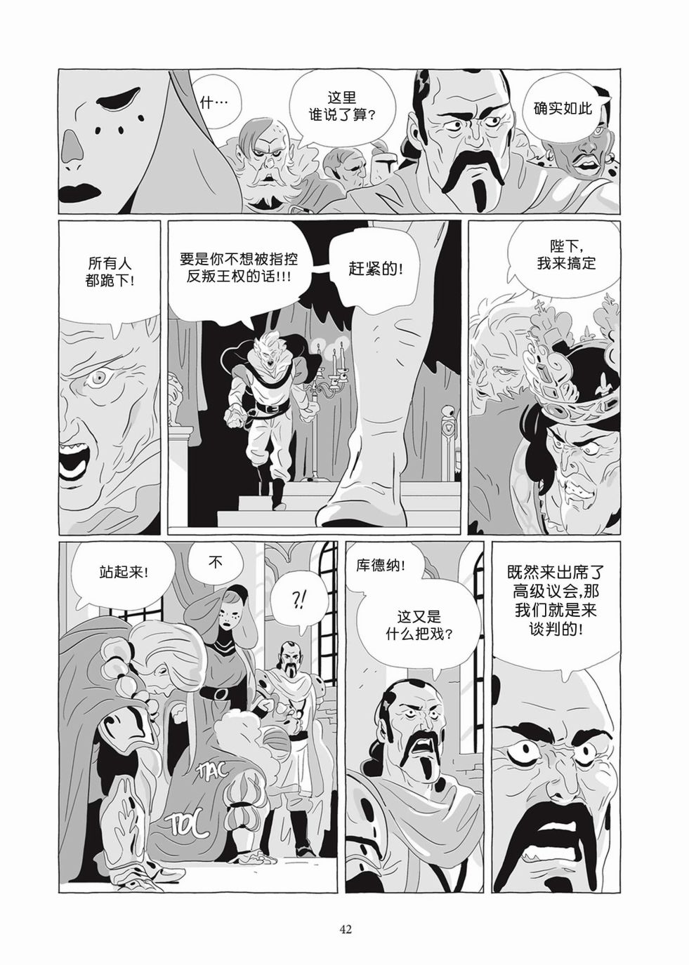 《Lastman》第07卷 第40页