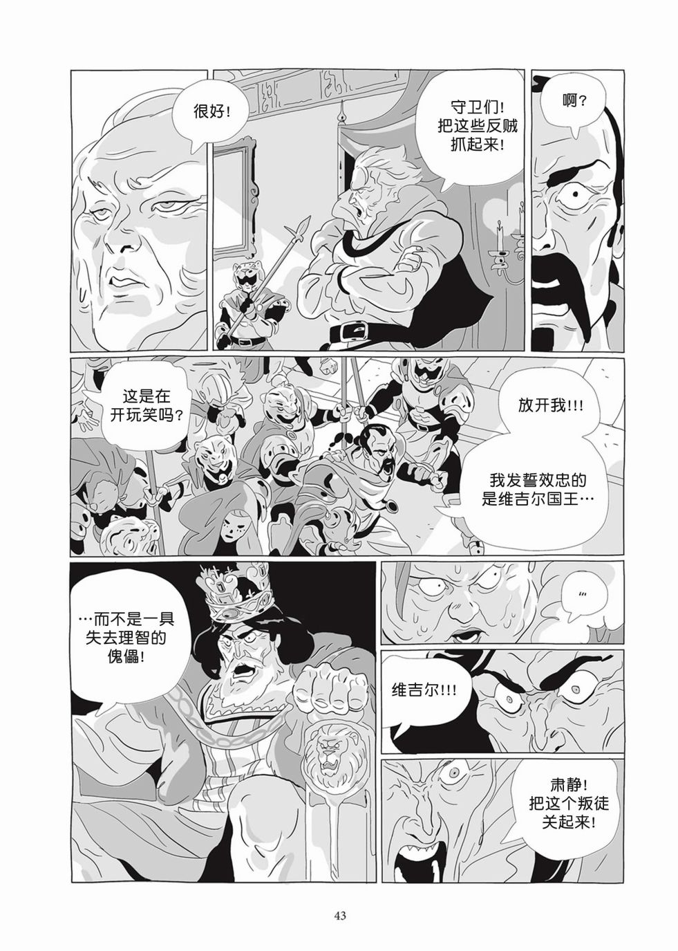 《Lastman》第07卷 第41页