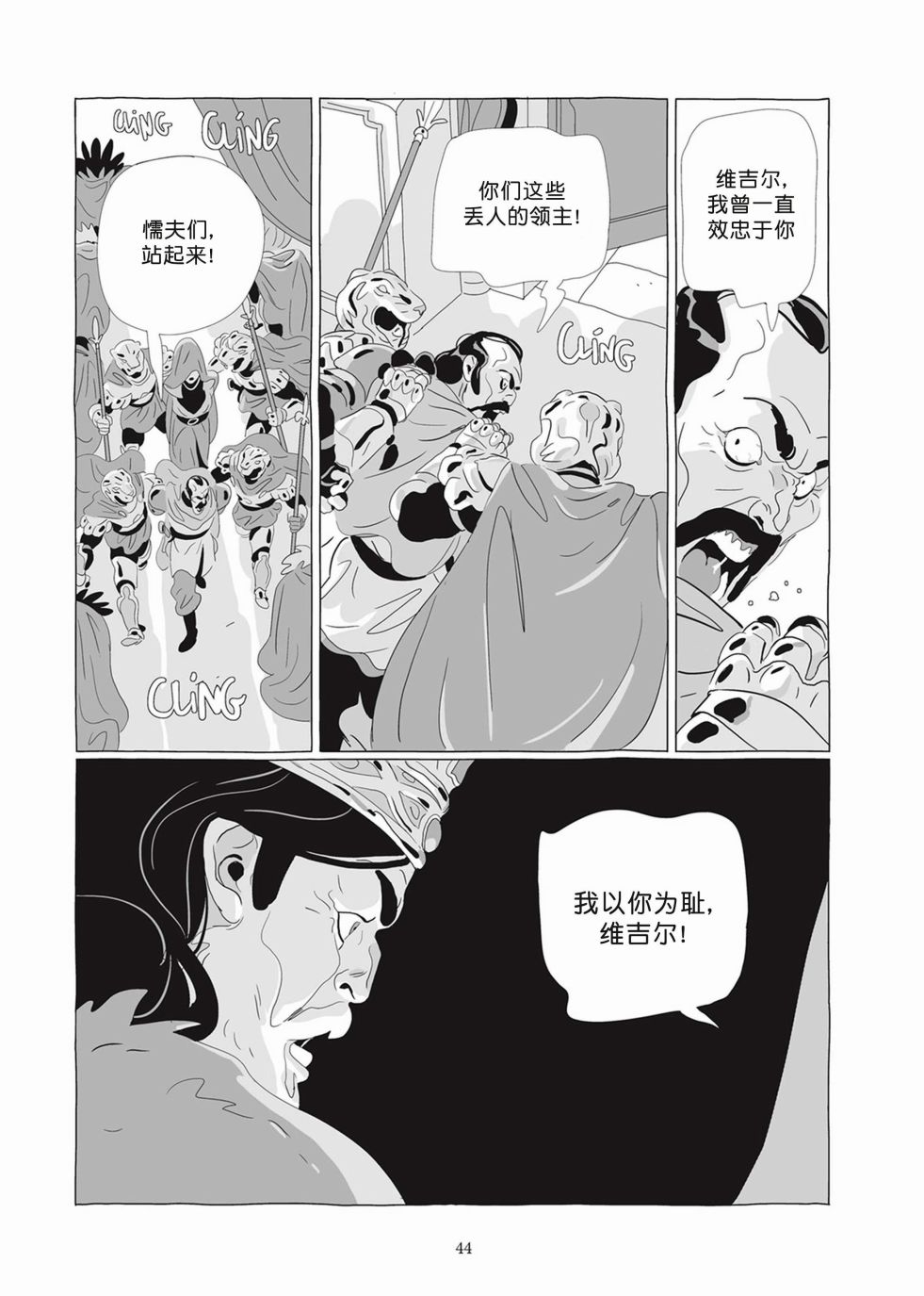 《Lastman》第07卷 第42页