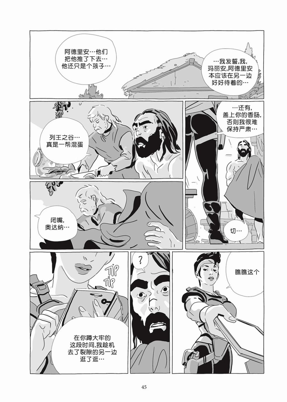 《Lastman》第07卷 第43页