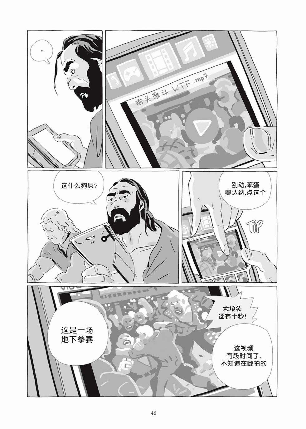 《Lastman》第07卷 第44页