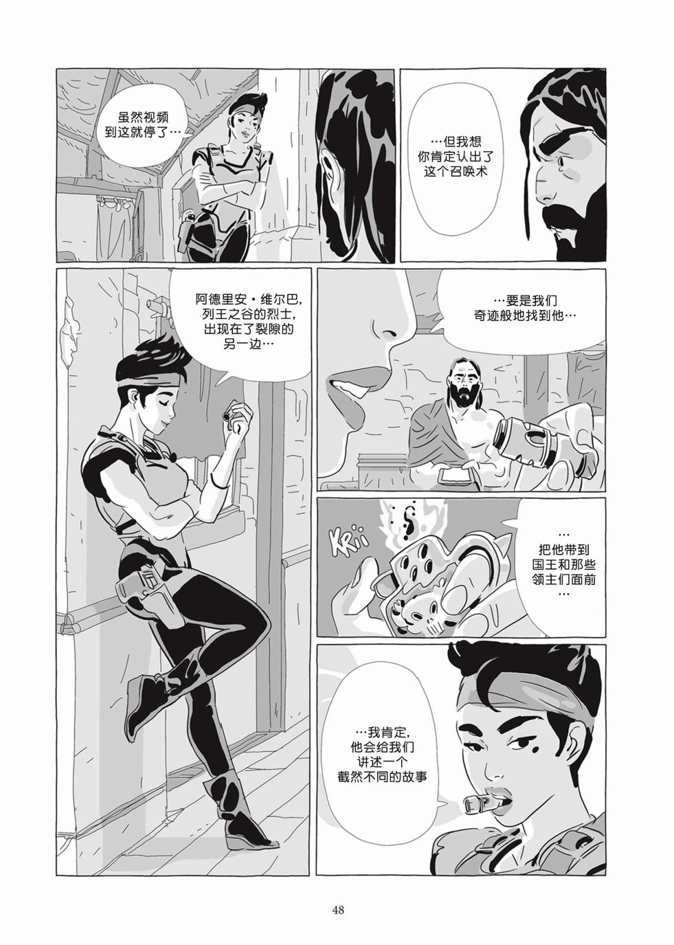 《Lastman》第07卷 第46页