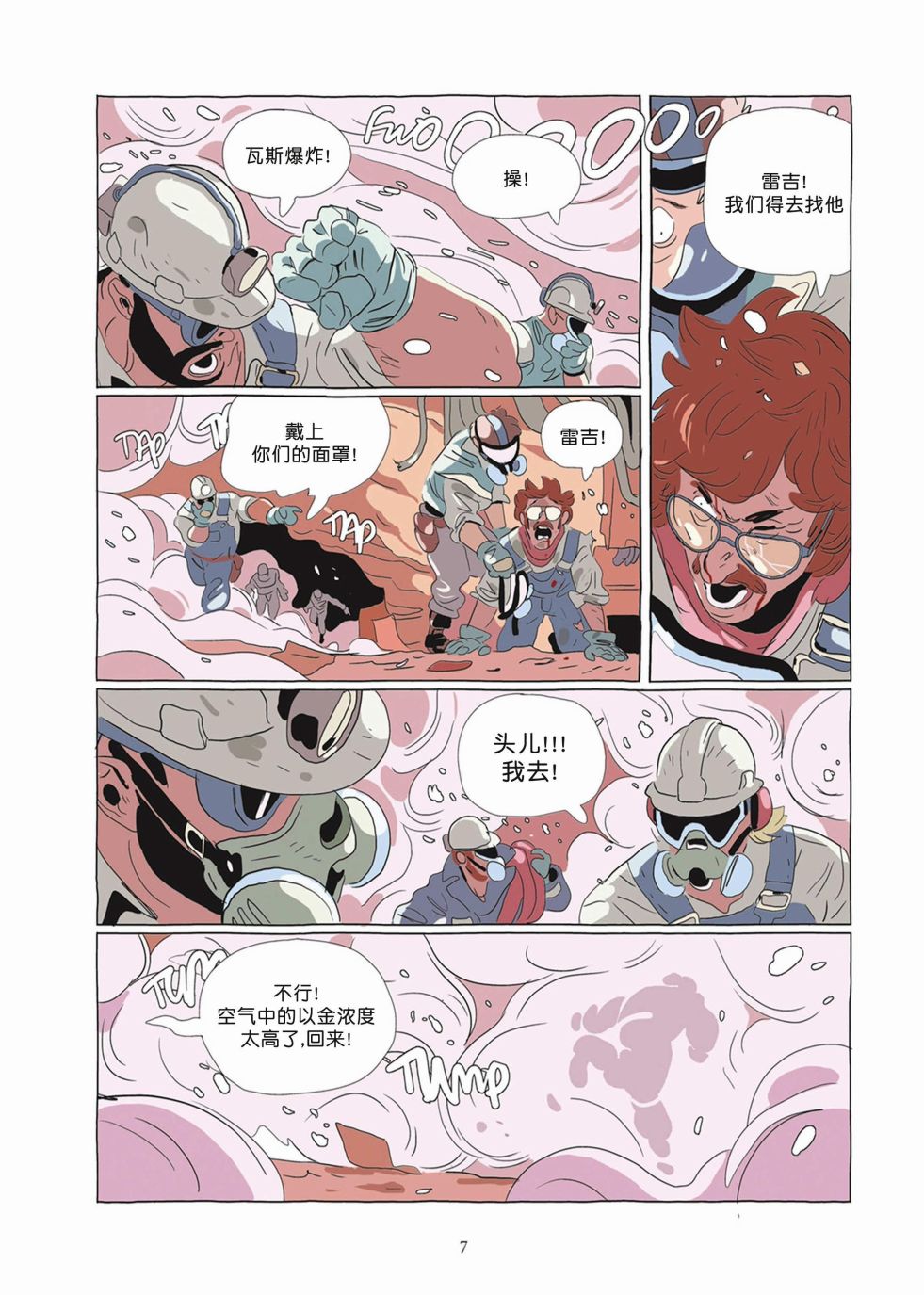 《Lastman》第07卷 第6页