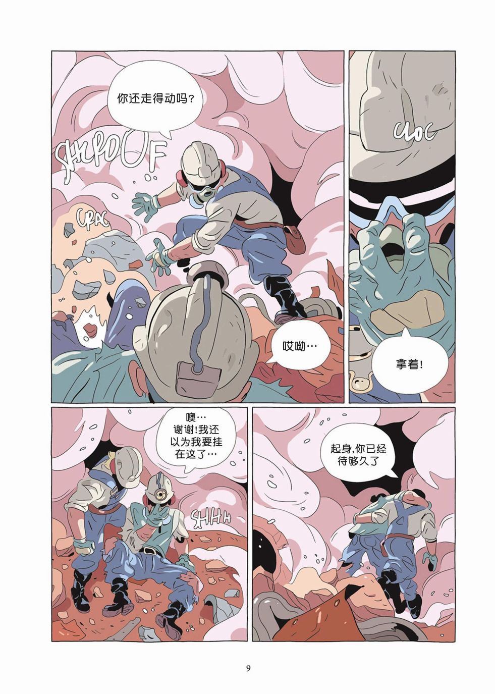 《Lastman》第07卷 第8页