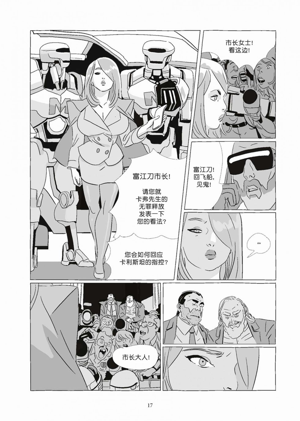 《Lastman》第08卷 第17页