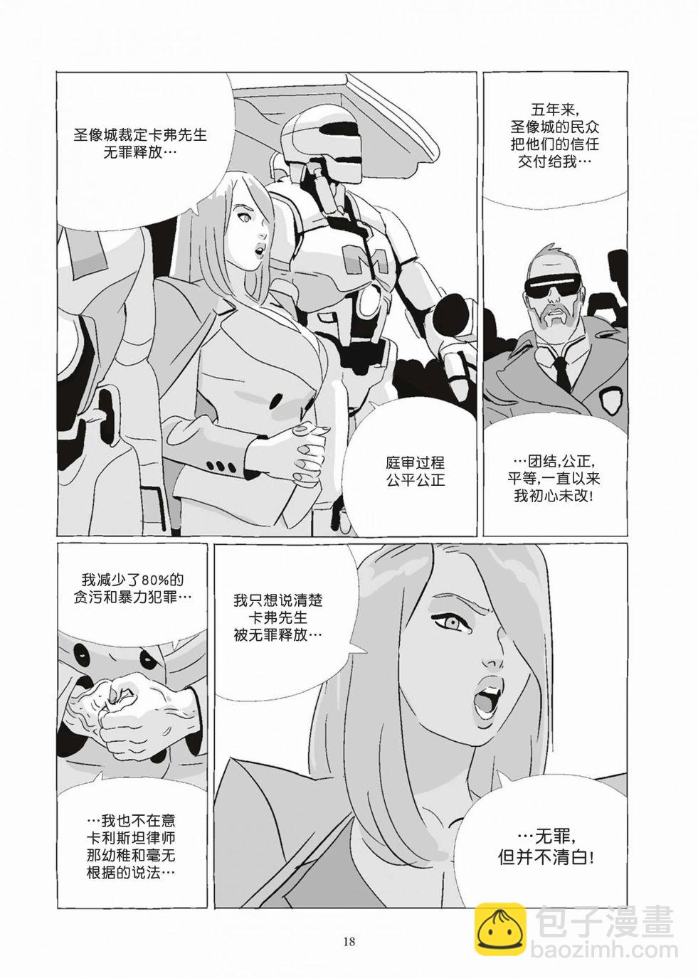 《Lastman》第08卷 第18页