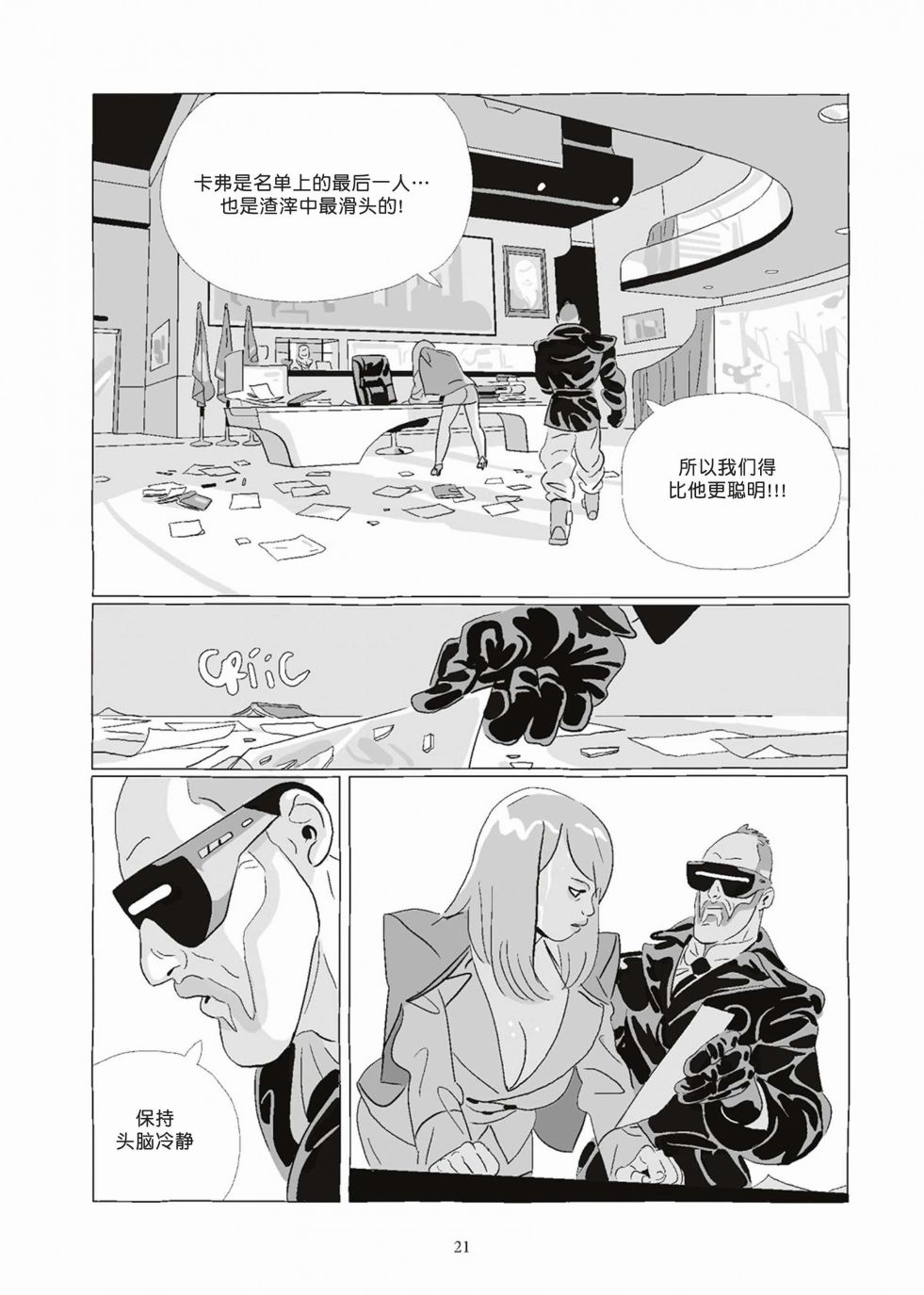 《Lastman》第08卷 第21页