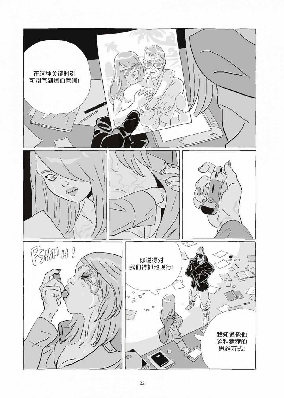 《Lastman》第08卷 第22页