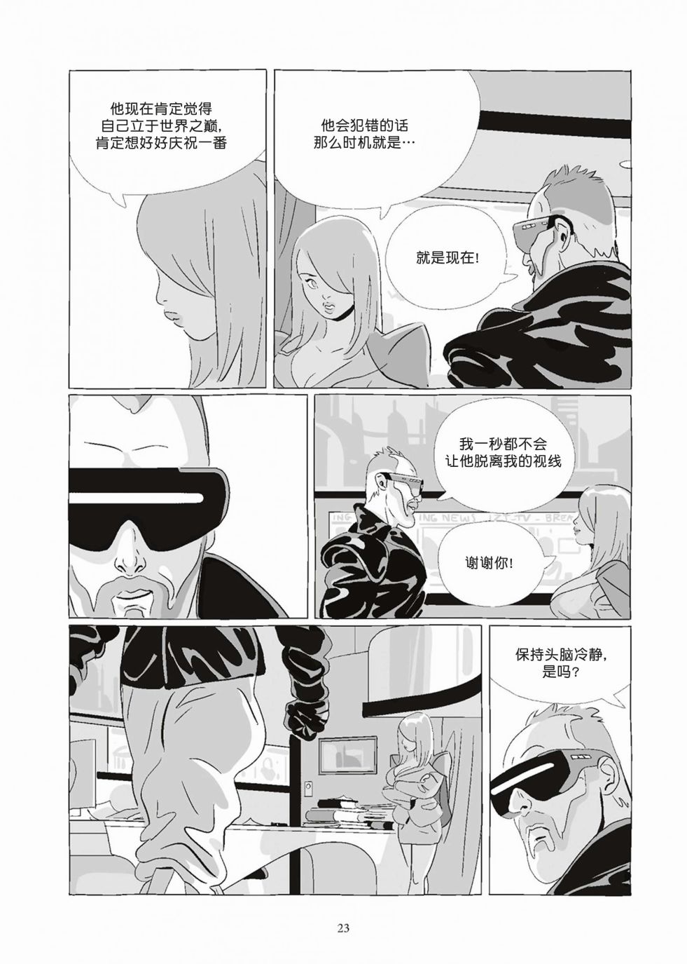 《Lastman》第08卷 第23页