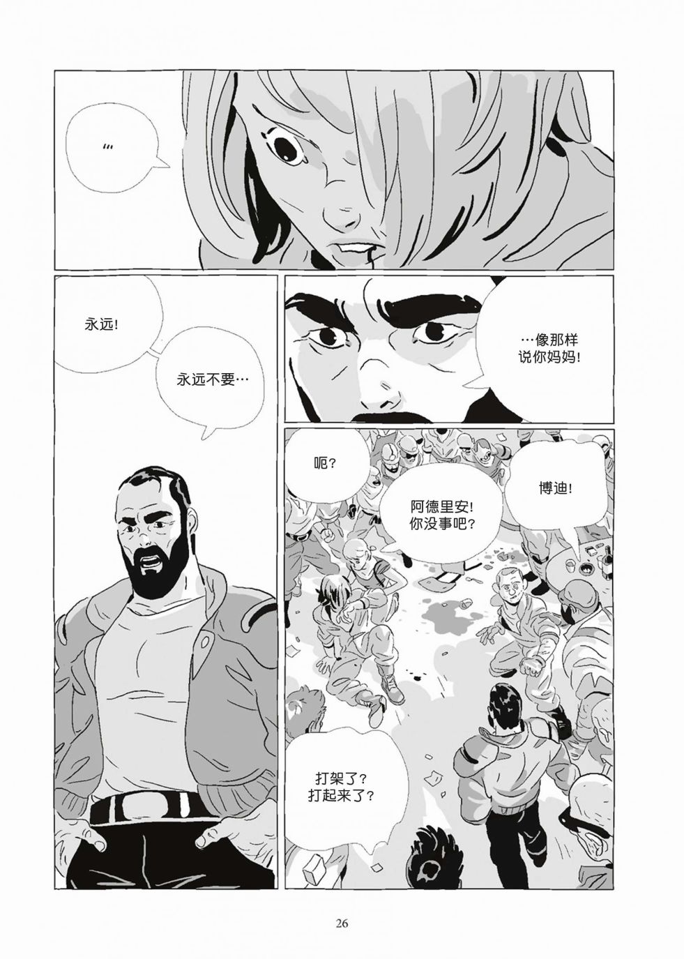 《Lastman》第08卷 第26页