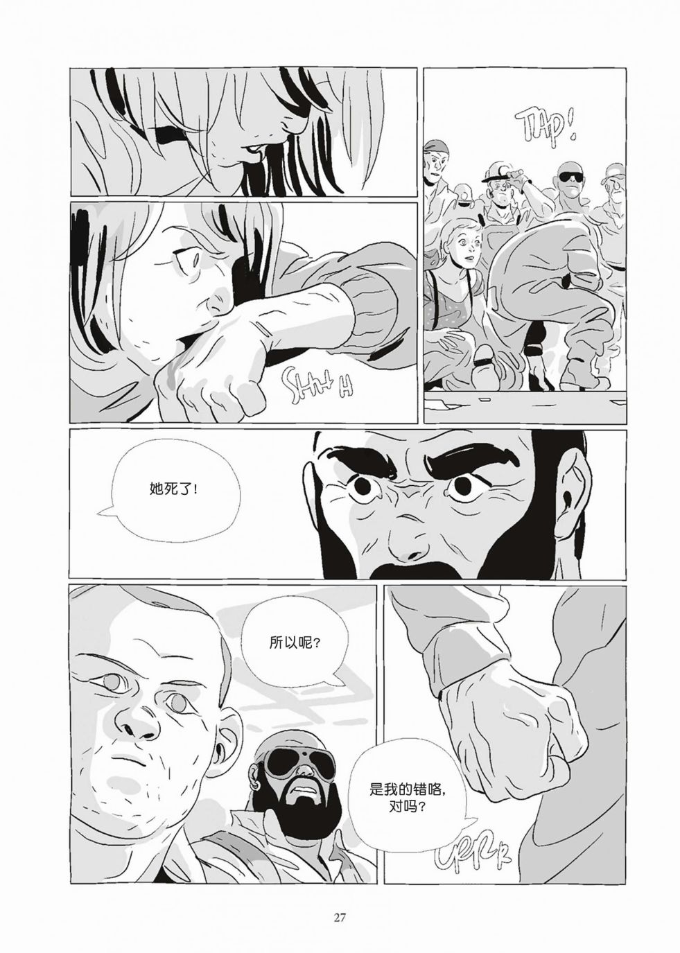 《Lastman》第08卷 第27页