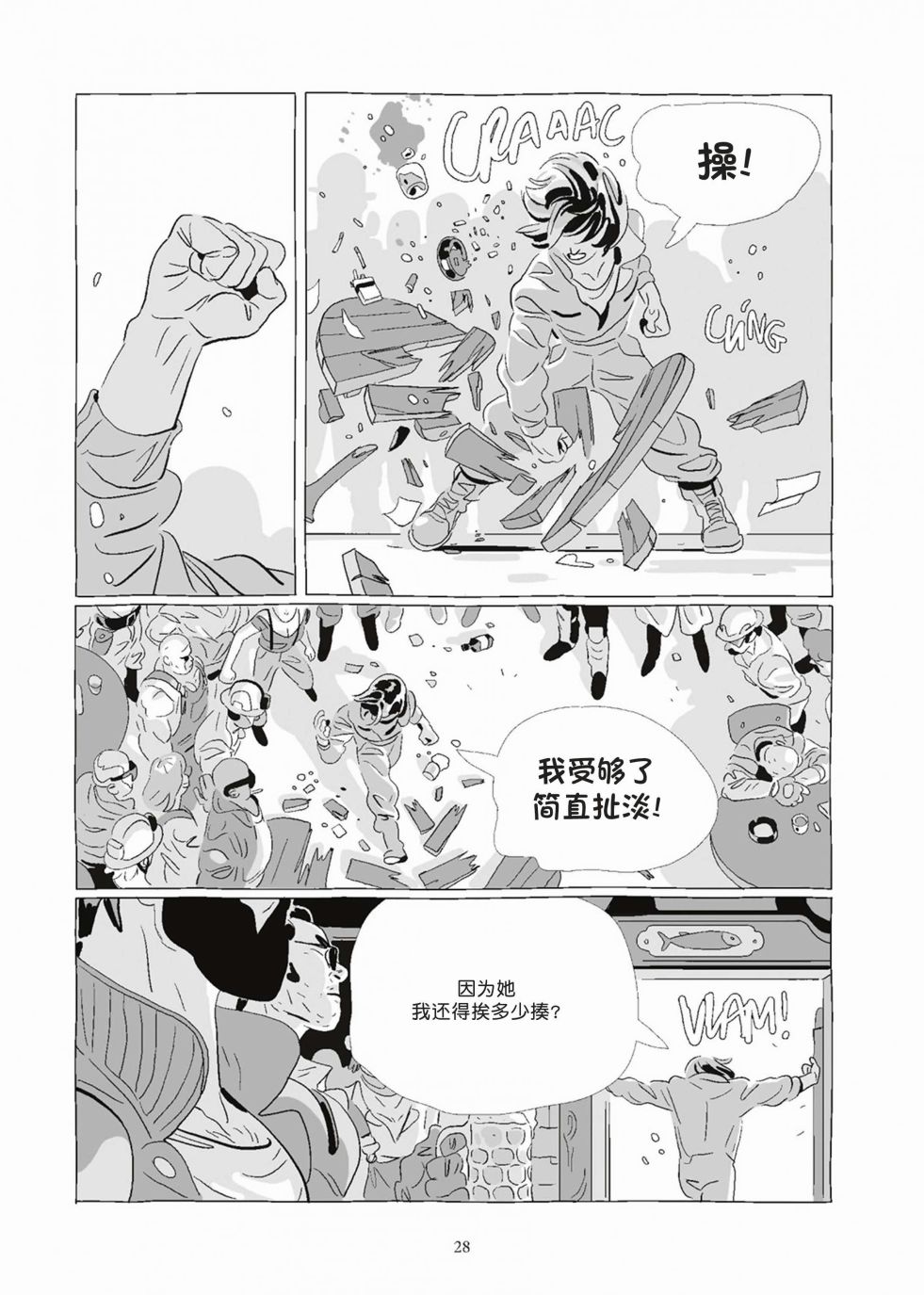 《Lastman》第08卷 第28页