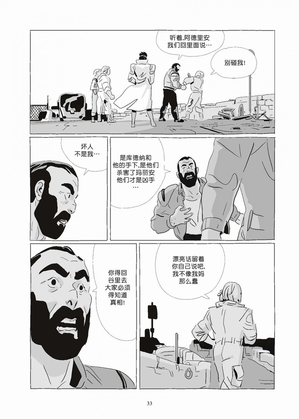 《Lastman》第08卷 第33页
