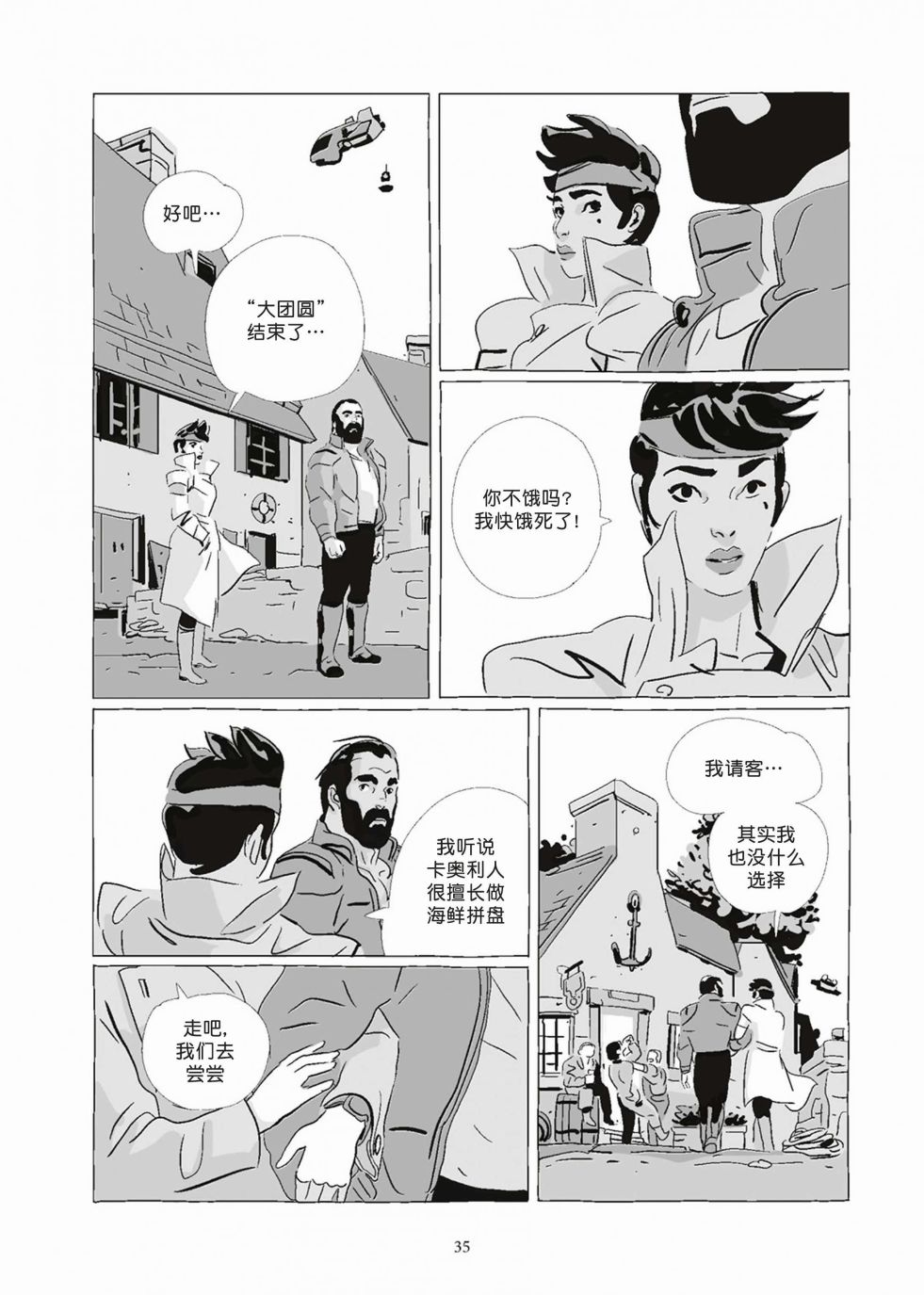 《Lastman》第08卷 第35页