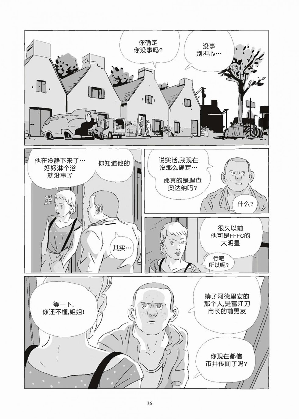 《Lastman》第08卷 第36页