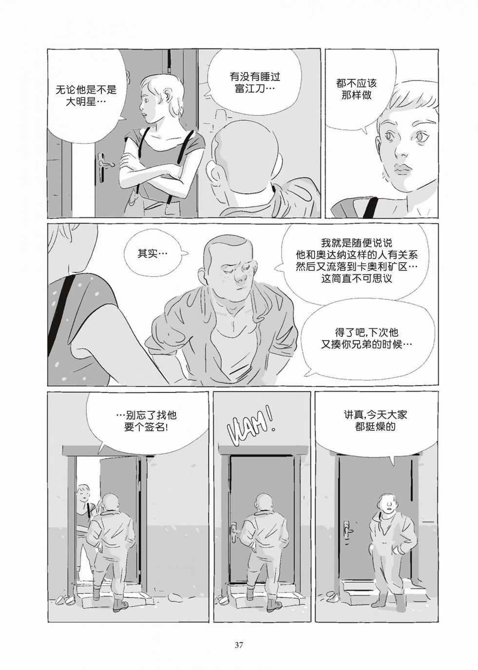 《Lastman》第08卷 第37页