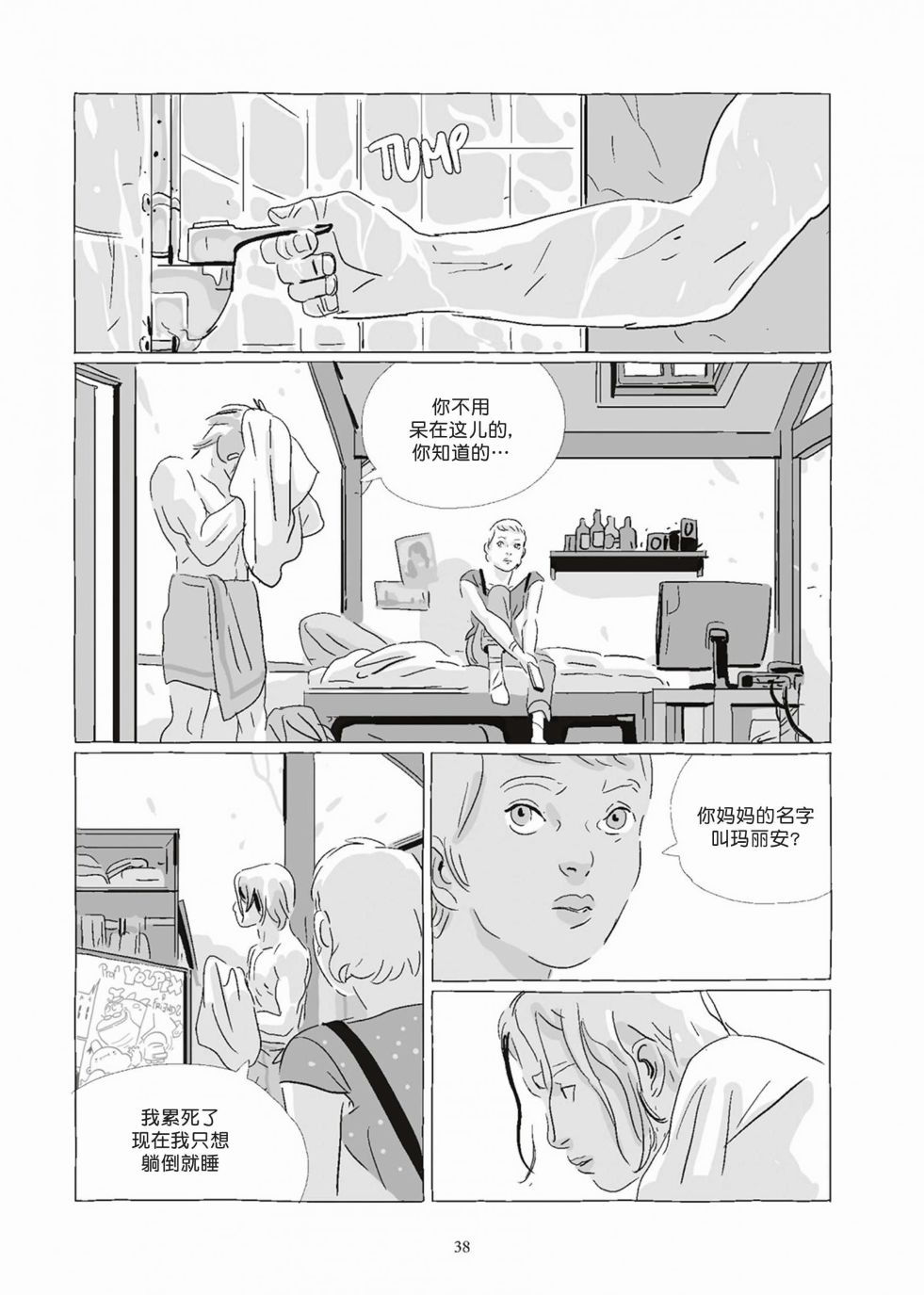 《Lastman》第08卷 第38页