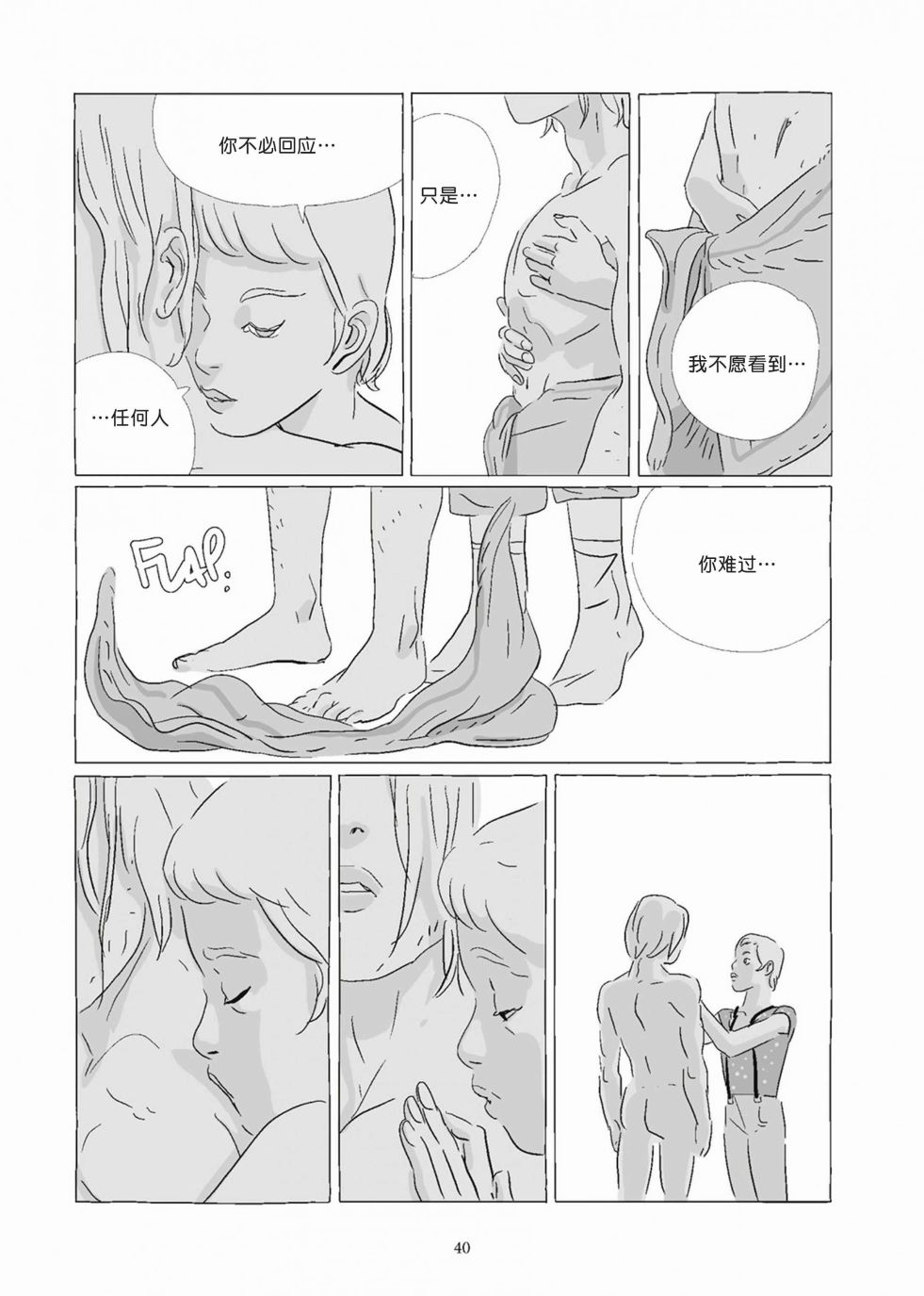 《Lastman》第08卷 第40页