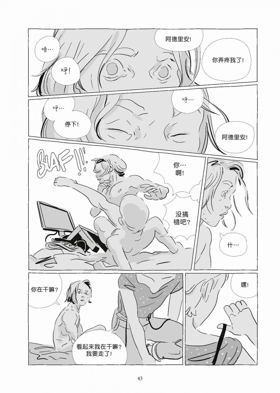 《Lastman》第08卷 第43页