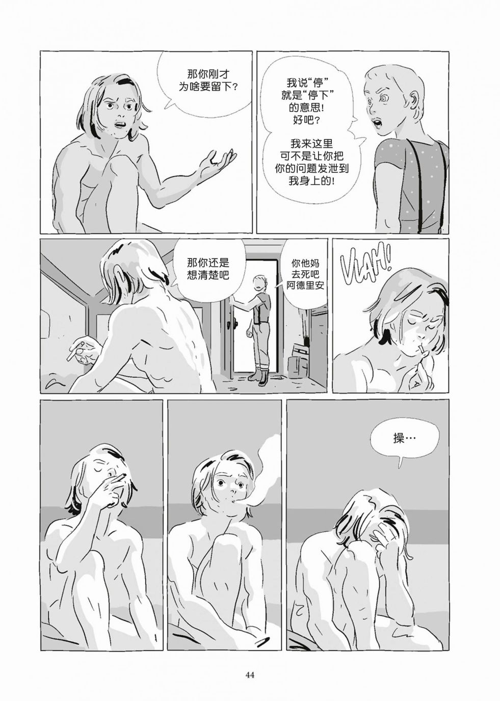 《Lastman》第08卷 第44页