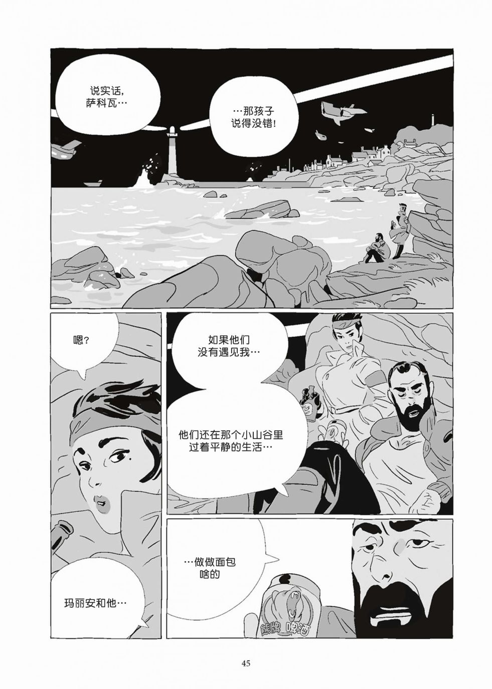 《Lastman》第08卷 第45页