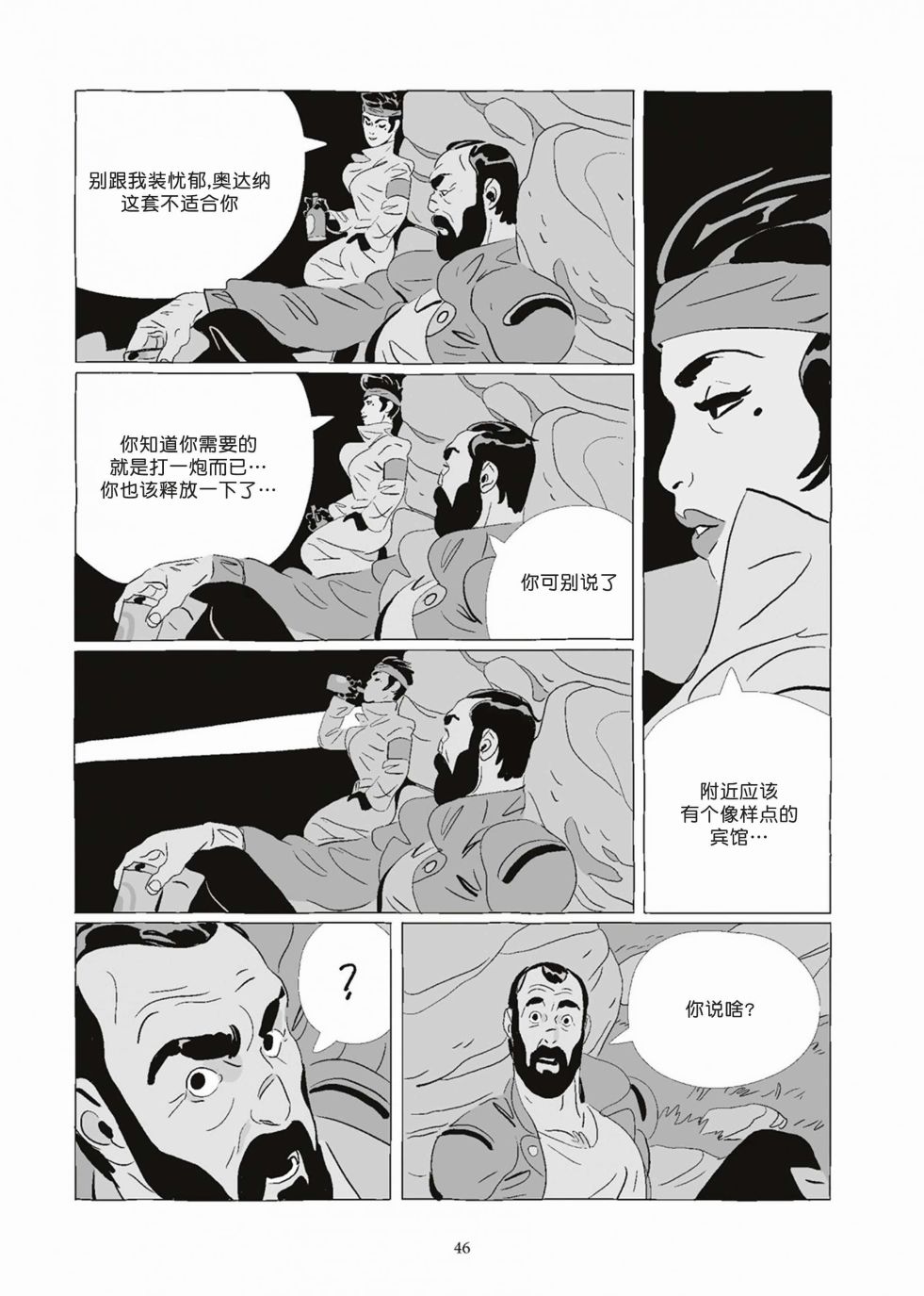 《Lastman》第08卷 第46页
