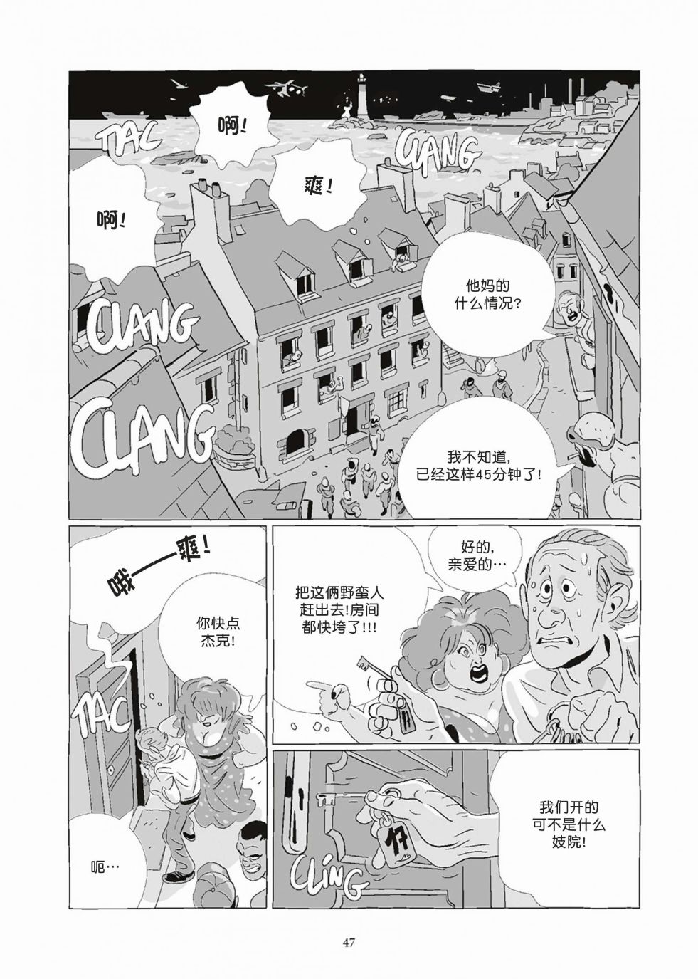 《Lastman》第08卷 第47页