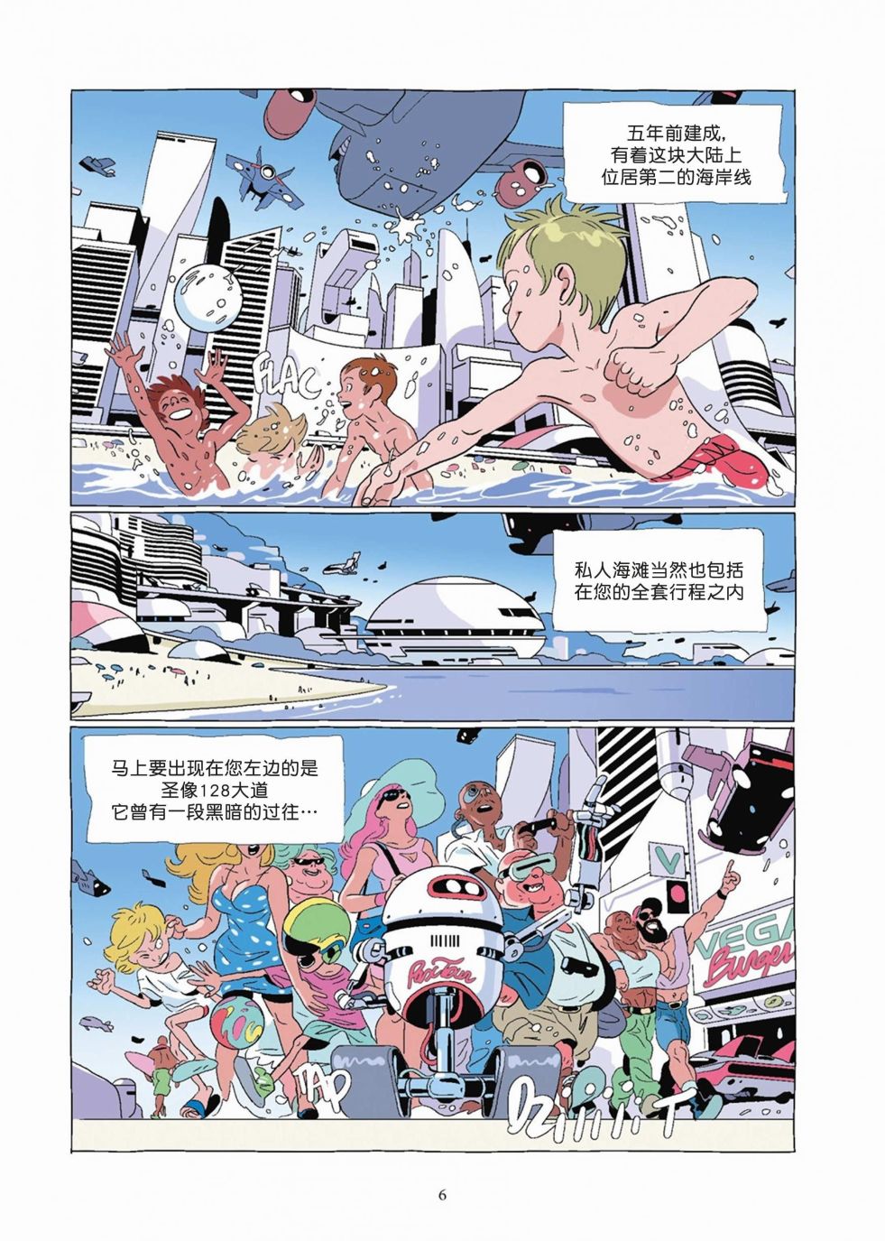 《Lastman》第08卷 第6页