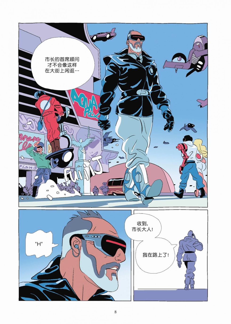 《Lastman》第08卷 第8页