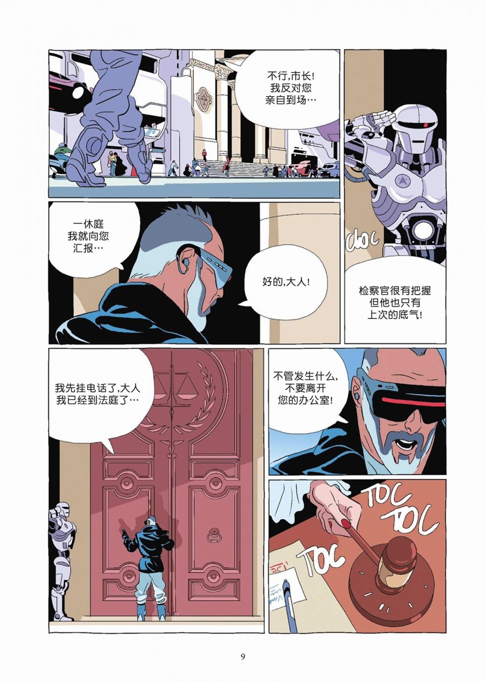 《Lastman》第08卷 第9页