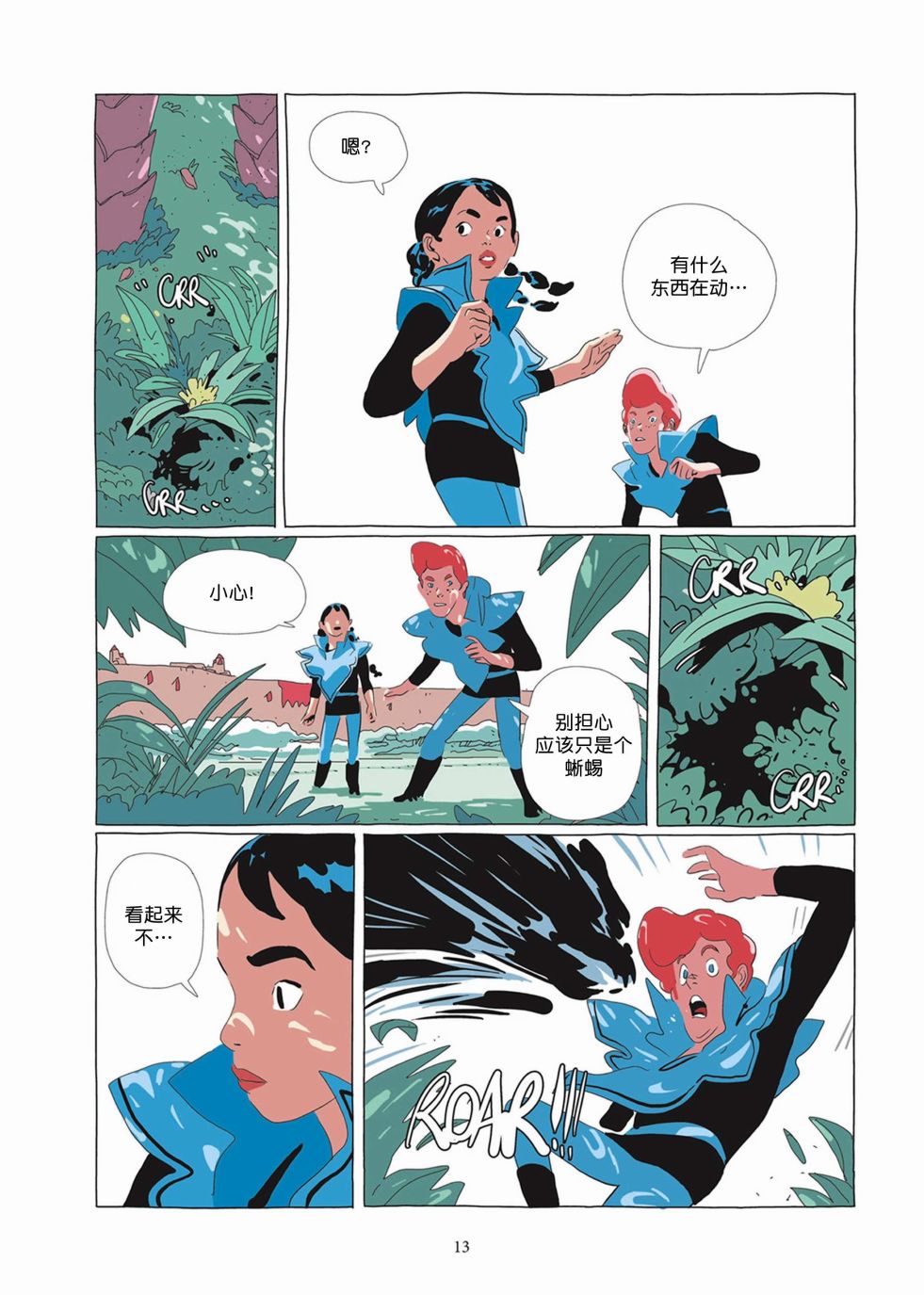 《Lastman》第05卷 第12页