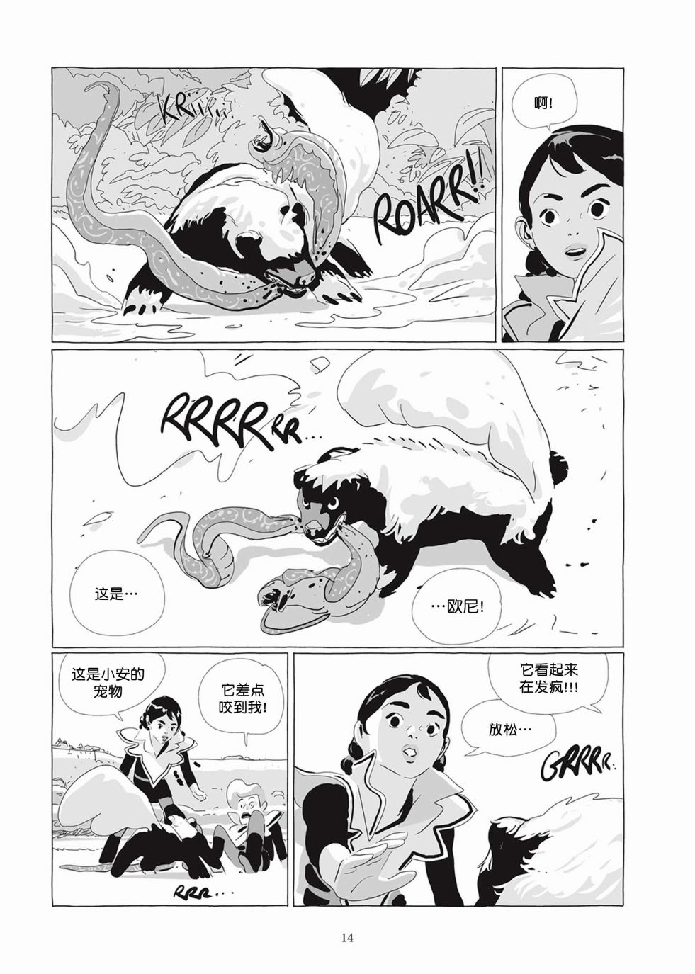 《Lastman》第05卷 第13页