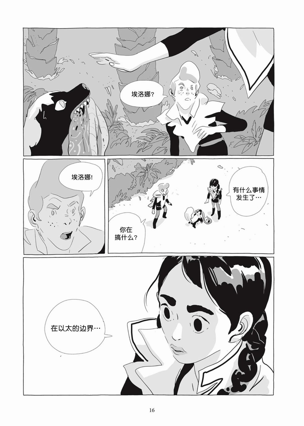 《Lastman》第05卷 第15页