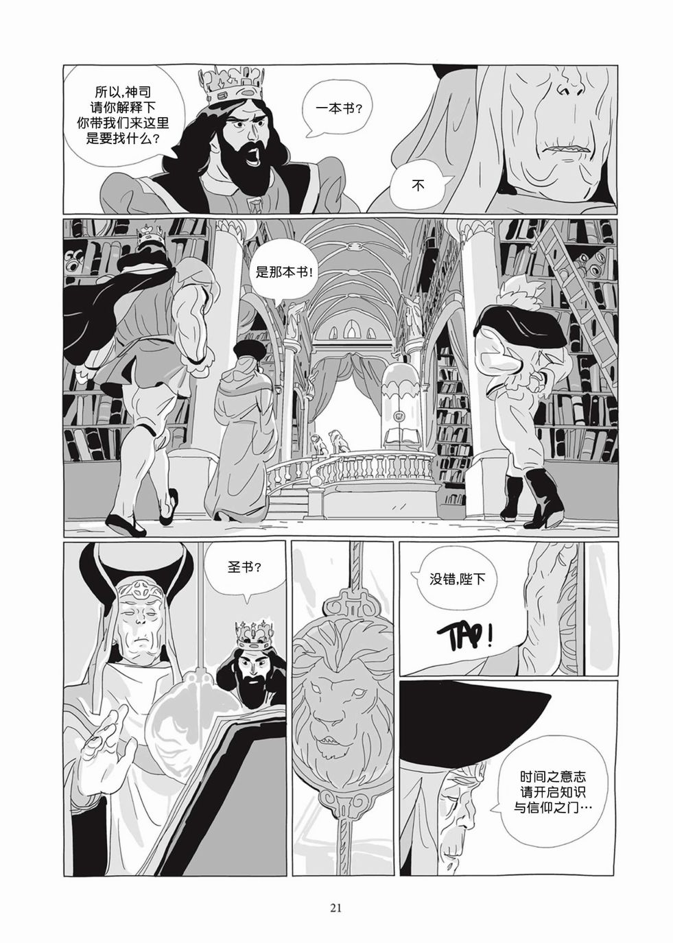 《Lastman》第05卷 第20页