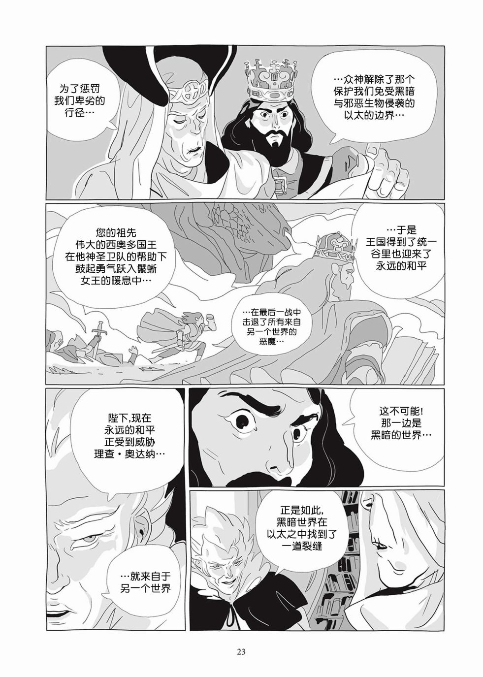 《Lastman》第05卷 第22页