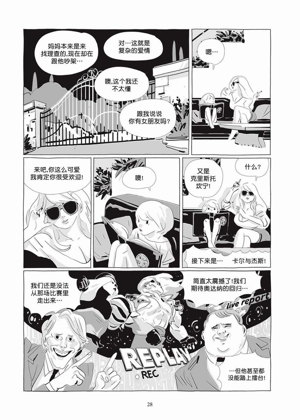 《Lastman》第05卷 第27页