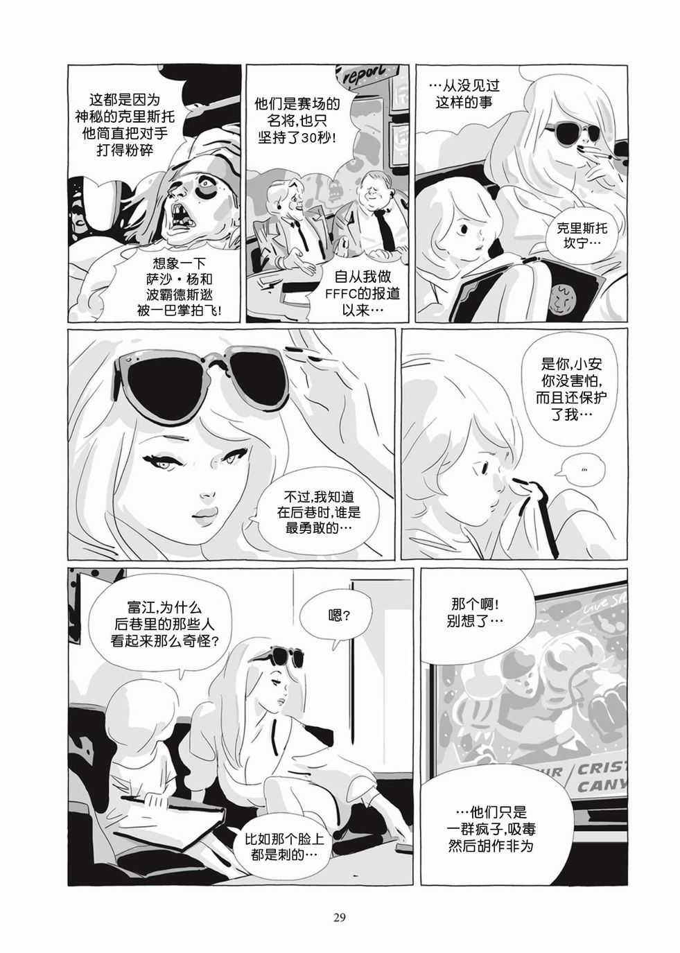 《Lastman》第05卷 第28页