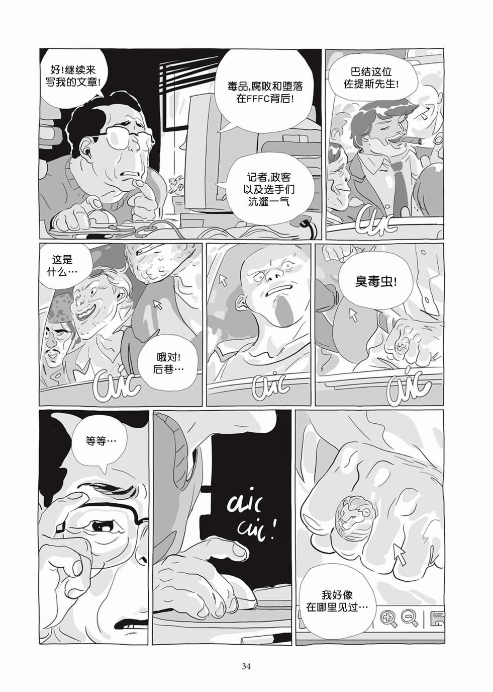 《Lastman》第05卷 第33页