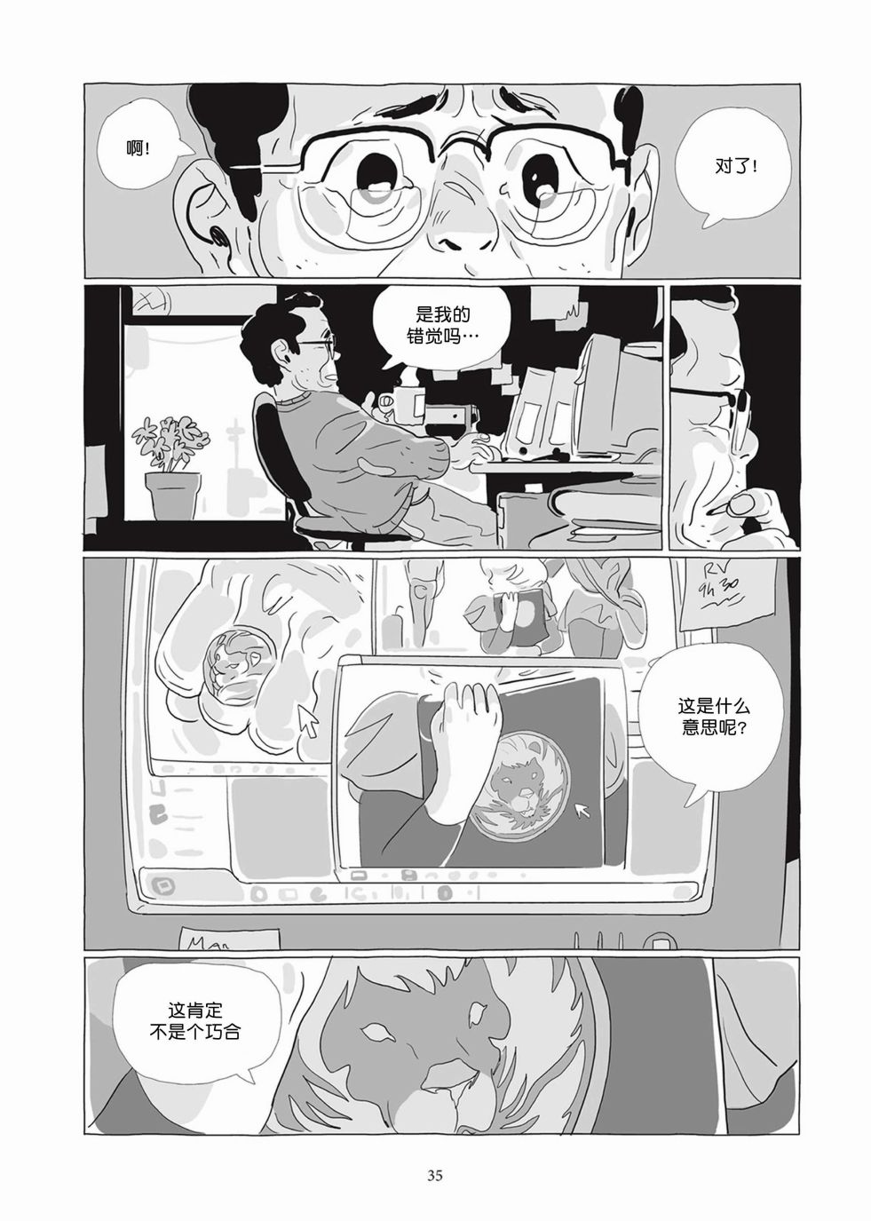 《Lastman》第05卷 第34页