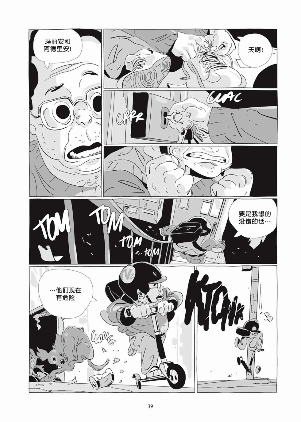 《Lastman》第05卷 第38页