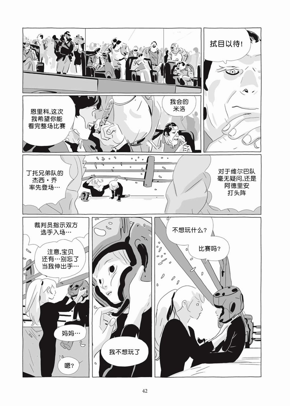 《Lastman》第05卷 第41页