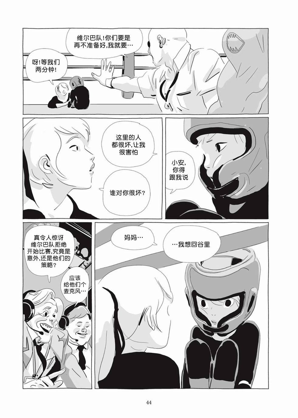 《Lastman》第05卷 第43页