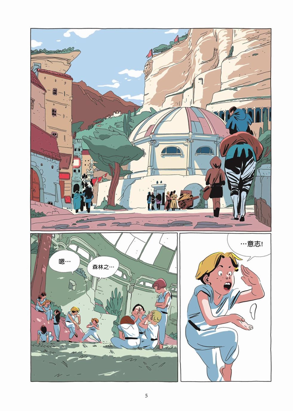 《Lastman》第05卷 第4页