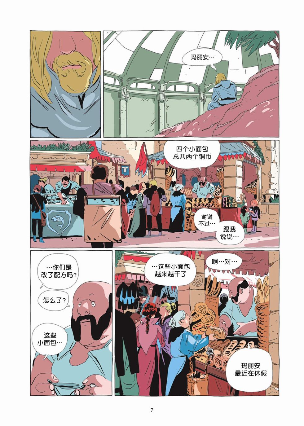 《Lastman》第05卷 第6页