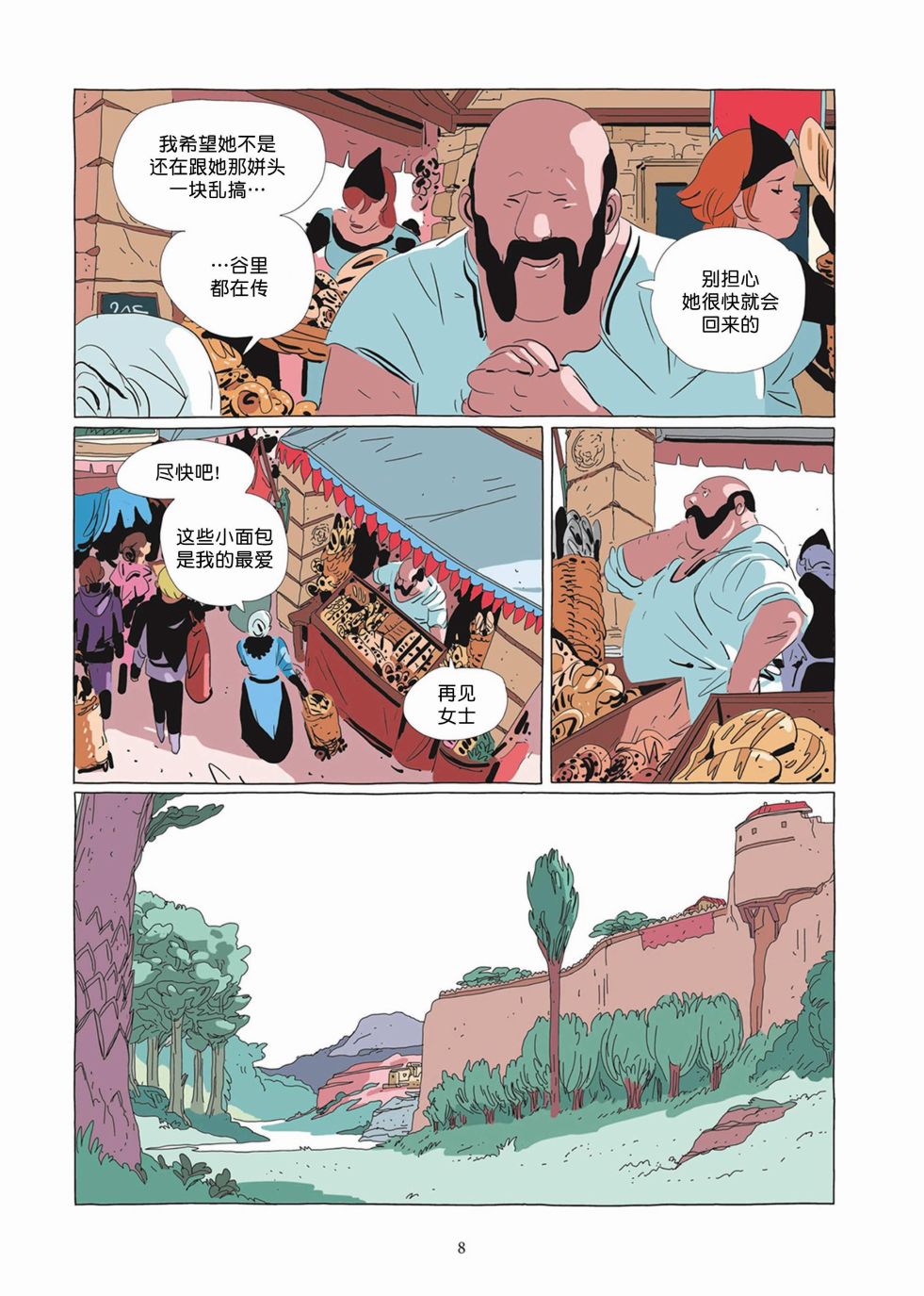 《Lastman》第05卷 第7页