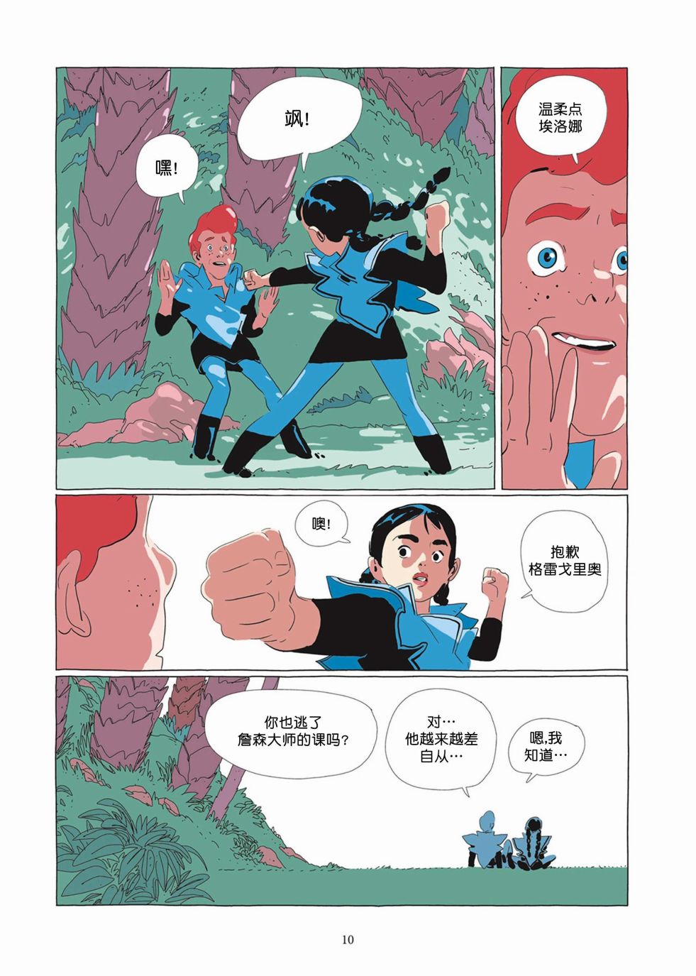 《Lastman》第05卷 第9页