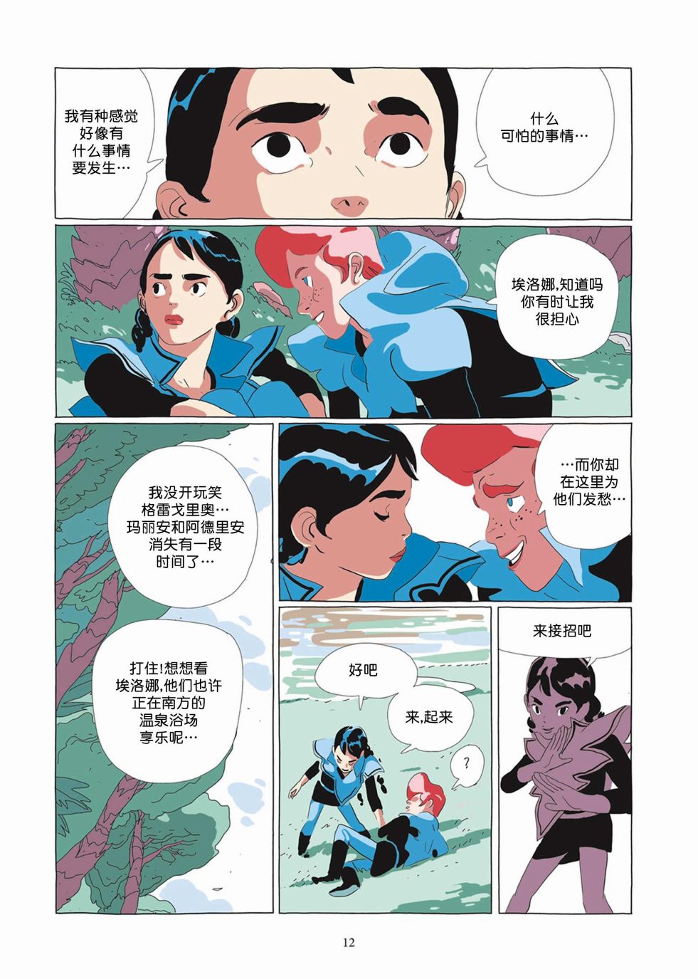 《Lastman》第05卷 第11页