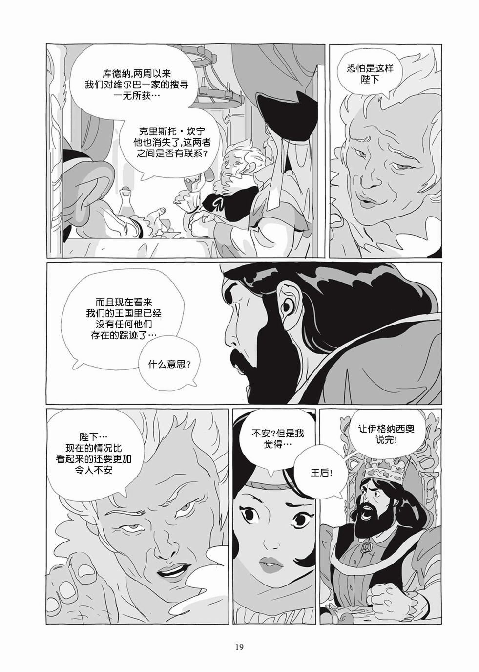 《Lastman》第05卷 第18页